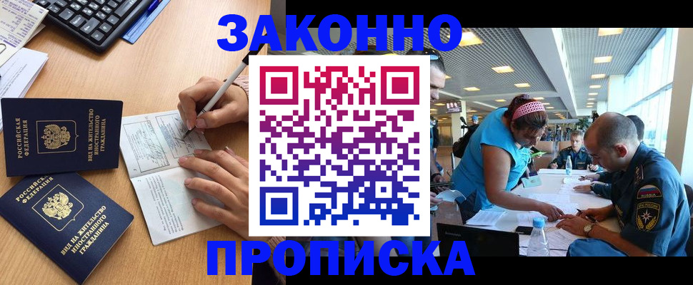 купить прописку в Юрюзани