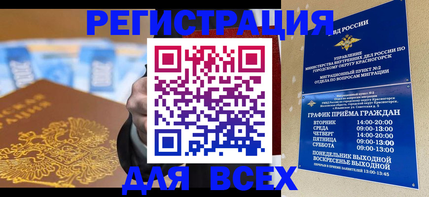 временная прописка в Юрюзани