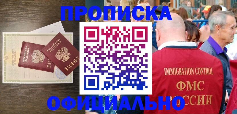 прописка 2025 в Юрюзани