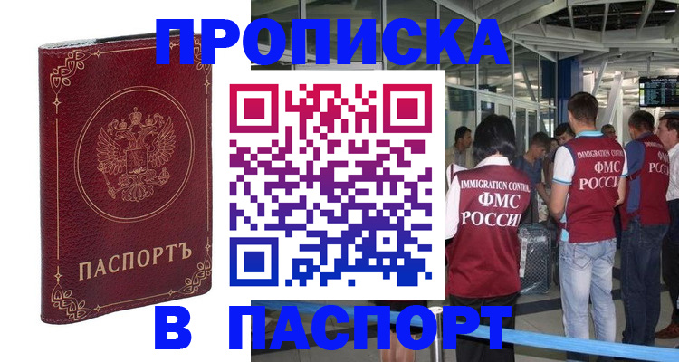 прописка от собственника в Юрюзани